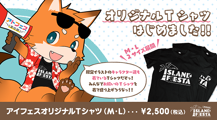 アイフェスTシャツバナー.png