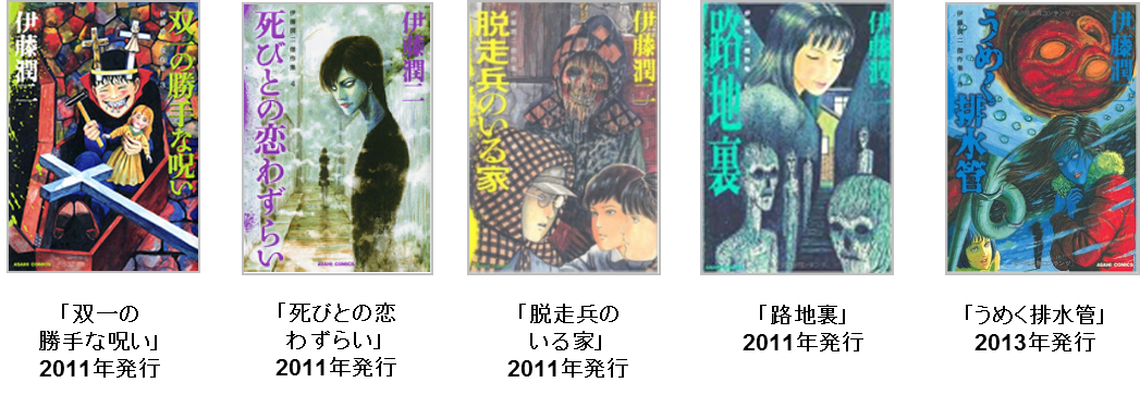 junji_ito_books.png