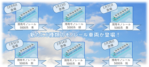 shonan_monorail_tri.png