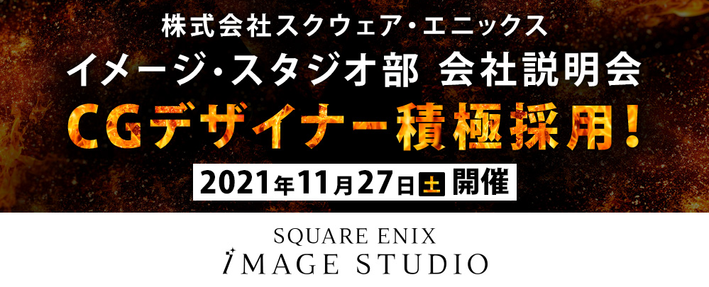 square_enix_jobfair.png