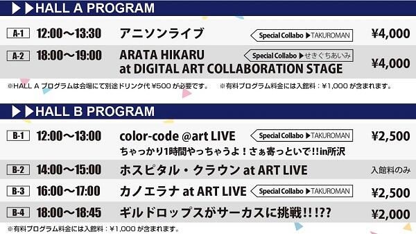 timetable_artlive2021_tri.jpg