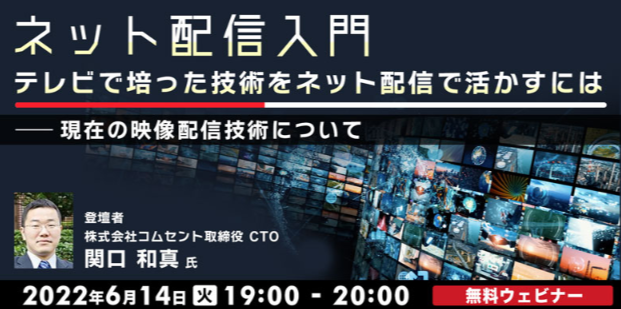 0614_livestreaming_seminar_banner.png