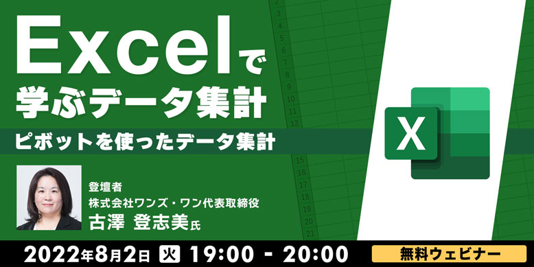 Excel_seminar220802.png