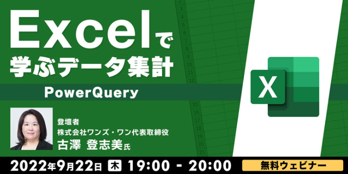 Excel_seminar220922.png