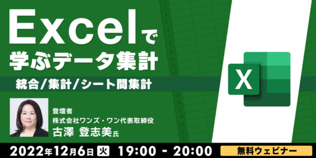 Excel_seminar221206.png