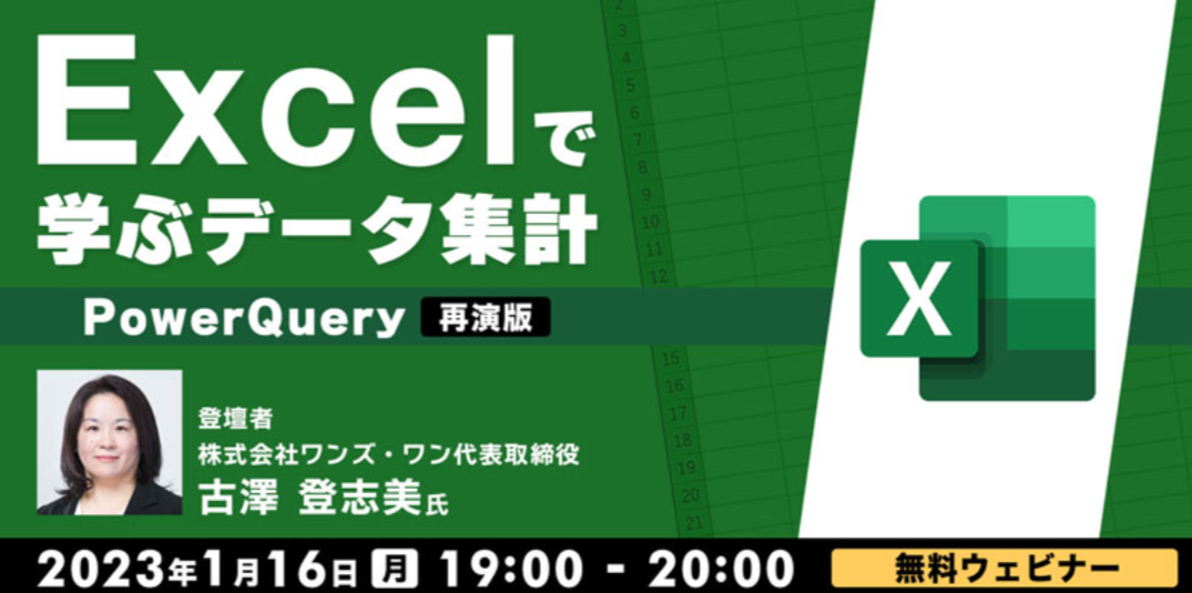 Excel_seminar230116.png