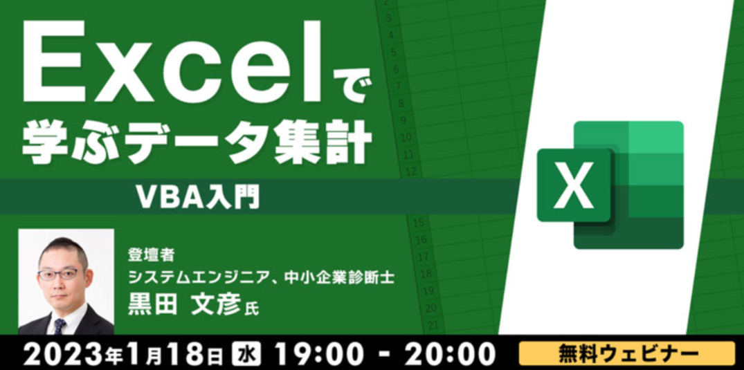 Excel_seminar230118.png