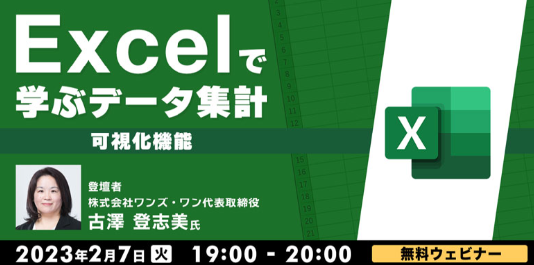 Excel_seminar230207.png