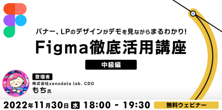 Figma_seminar221130.png