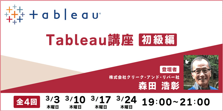 Tableau_seminar220303.png