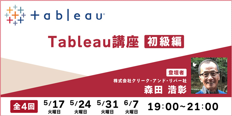 Tableau_seminar220517.png