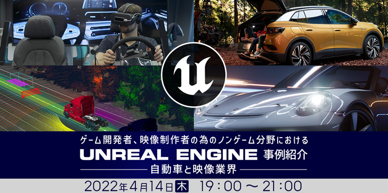 UE4_seminar220414.png