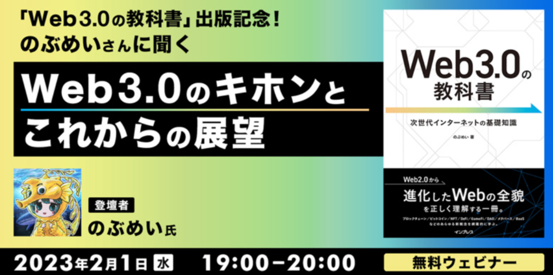 Web3_seminar230201.png