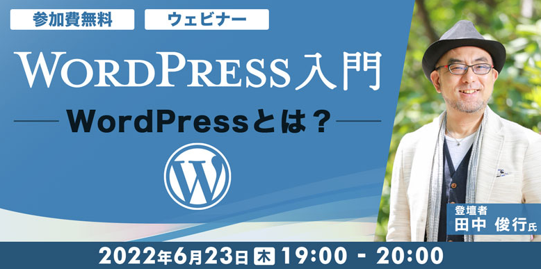 WordPress_seminar220623.png