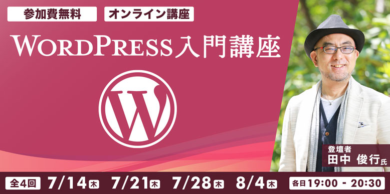 WordPress_seminar220714.png