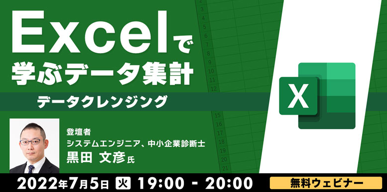 excel_seminar220705.png