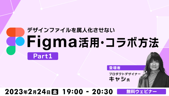 figma_seminar_20230224.png