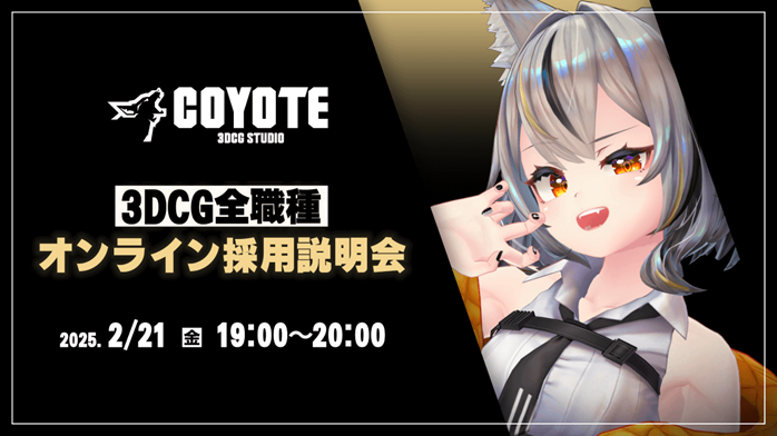 COYOTE_jobfair250221.png