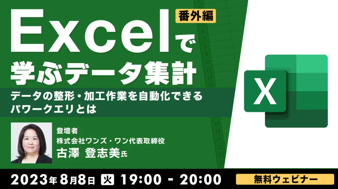 Excel_seminar230808.png