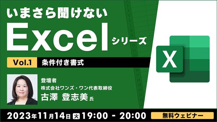 Excel初級～中級者向け】条件付き書式を使いこなそう！ 11/14（火 ...