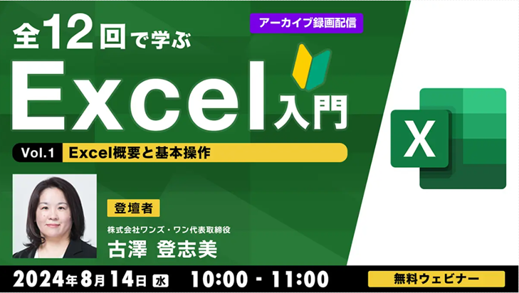 Excel_seminar240814.png