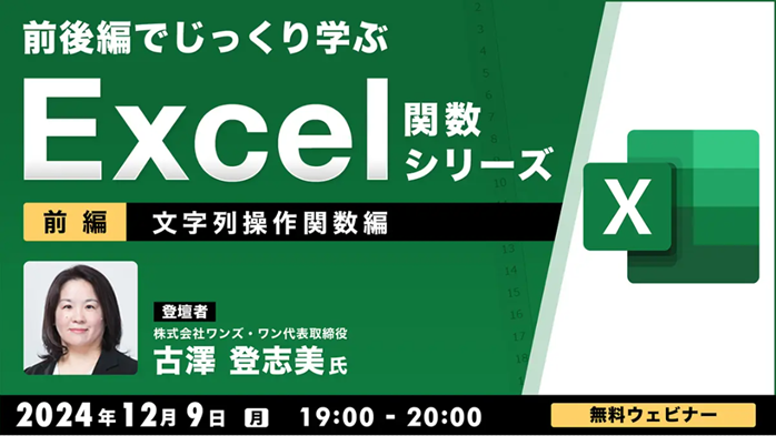 Excel_seminar241209.png