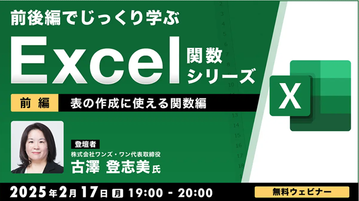 Excel_seminar250217.png