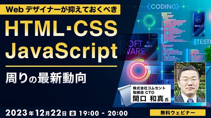 HTML_CSS_JS_seminar231222.jpg