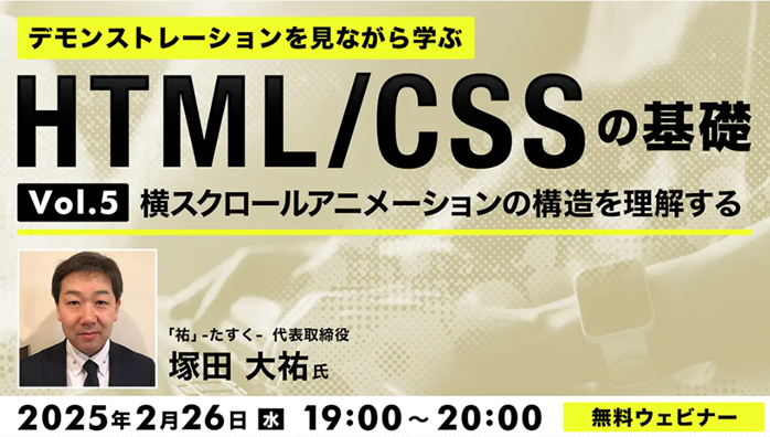 HTML_CSS_seminar250226.png