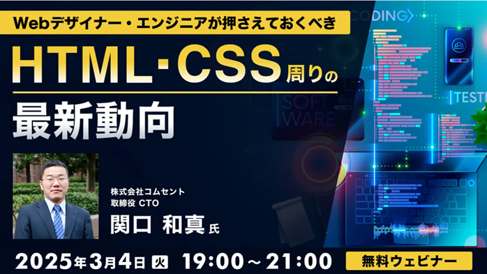 HTML_CSS_seminar250304.png