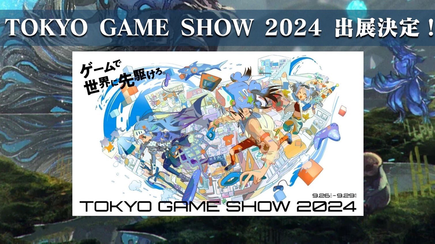 IZON_tokyoGameShow_main.jpg