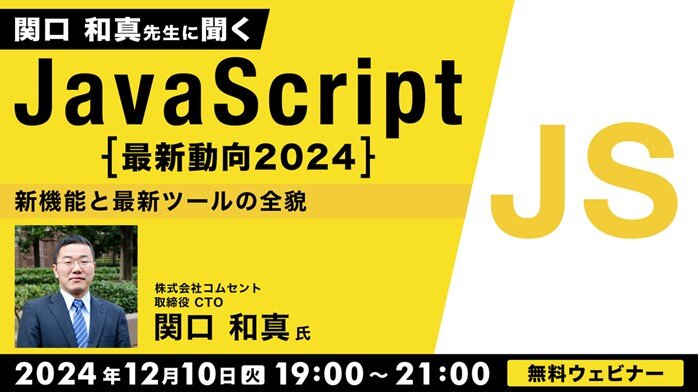 JavaScript_seminar241210.jpg