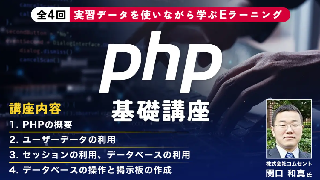 PHP_e-learning2307.png