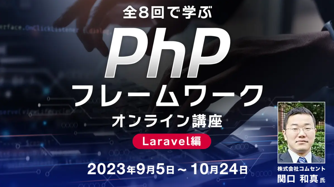 PHP_seminar230905.png