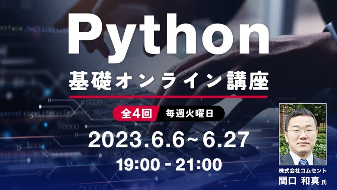 Python_seminar230606.jpg