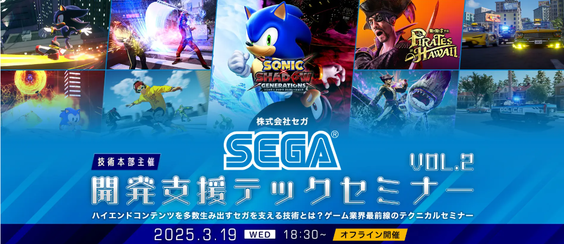 SEGA_seminar250319.png