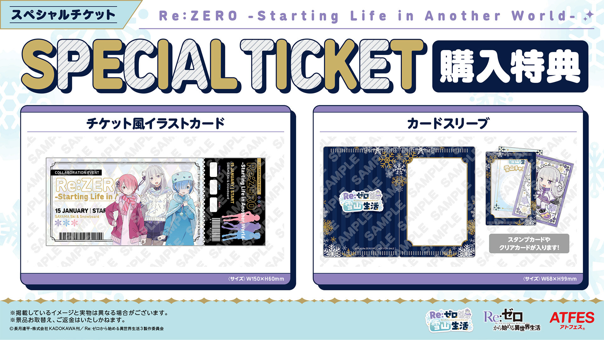 atfes_sayama_001_ticket.jpg