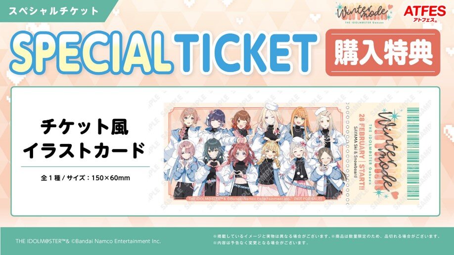 atfes_sayama_gakumasu_002_ticket.jpg