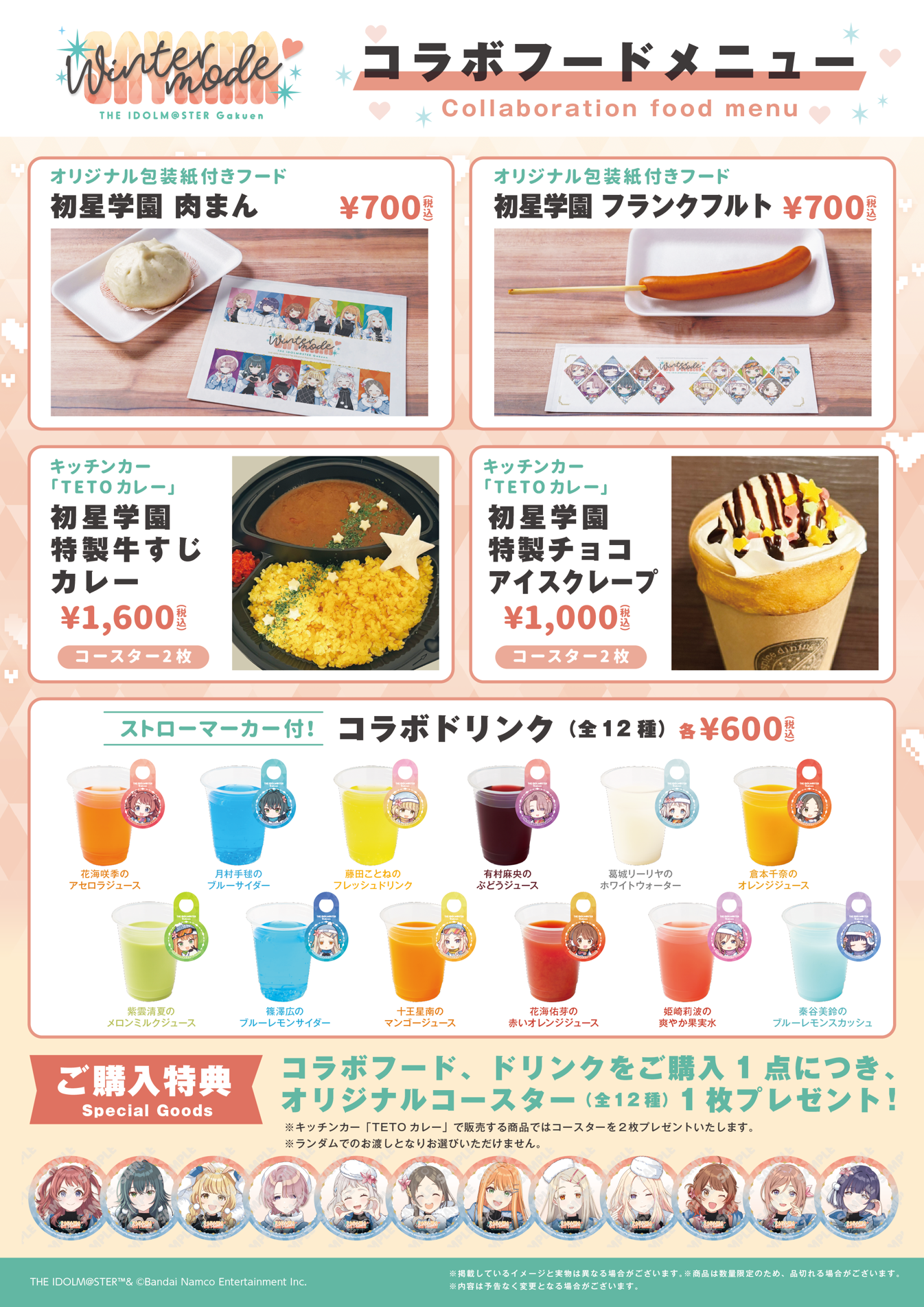 atfes_sayama_gakumasu_006_food.png