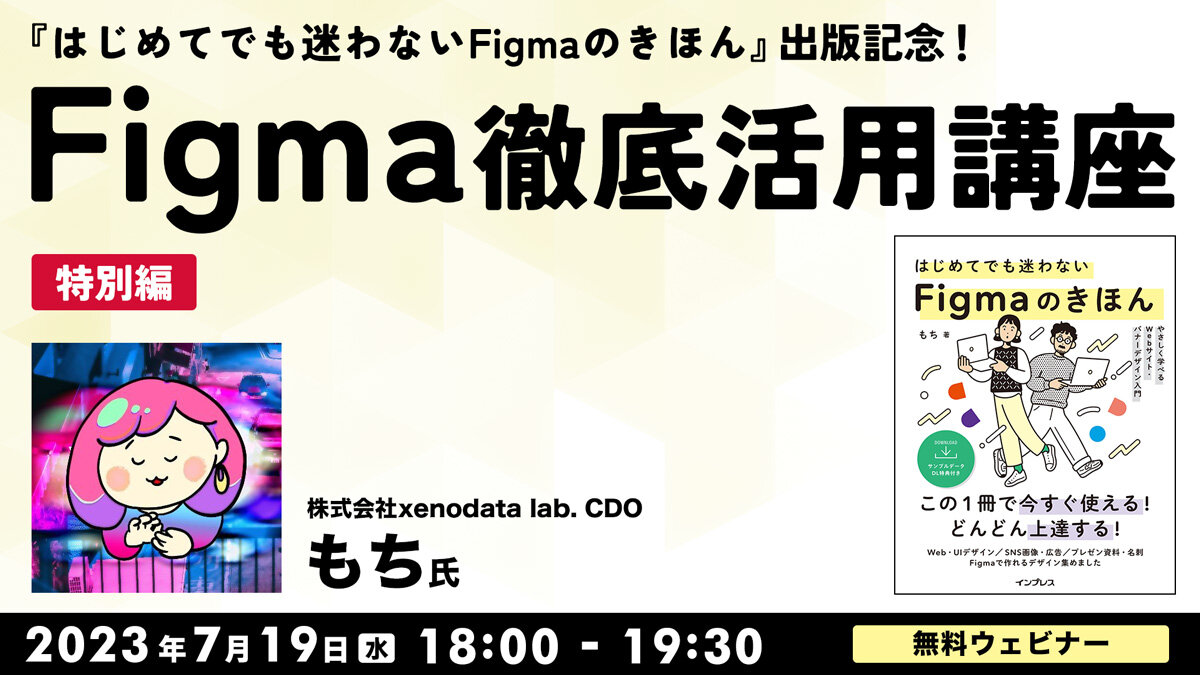 basics_figma_for_beginners_re.jpg