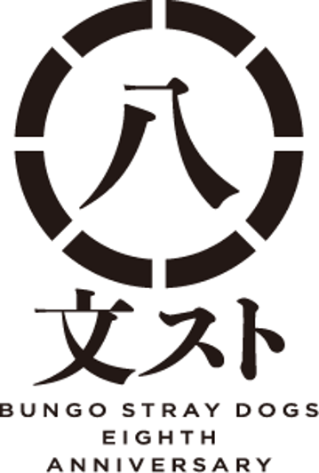 bunsuto_8logo_prt.png