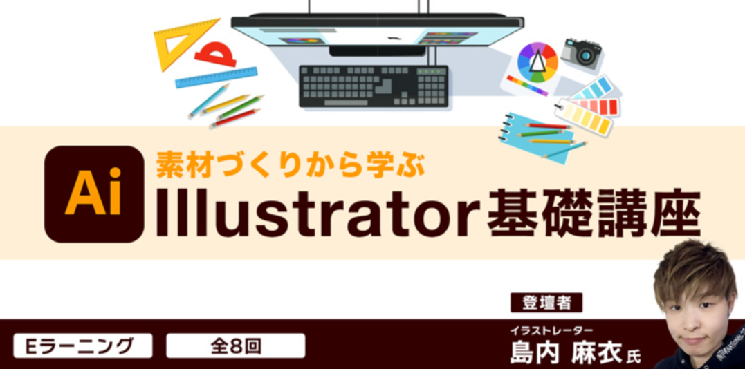 illustrator_e-learning2302.png