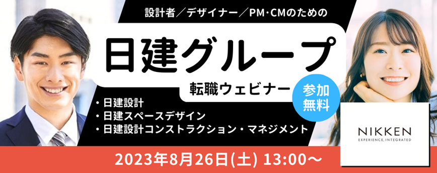 nikken_webinar230826.png