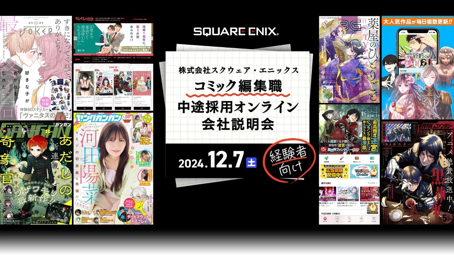 square-enix_jobfair241207.jpg